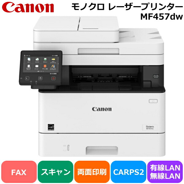 ●Wi-Fi●自動両面印刷●キャノン モノクロレーザープリンター●MF245dw 楽天市場】キャノン Satera MF245dw A4モノクロ複合機 使用枚数