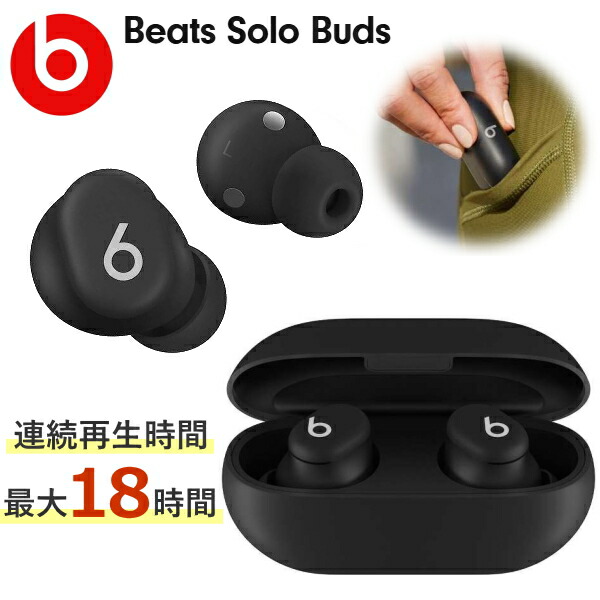 新品未開封☆ Beats Solo Buds ワイヤレスイヤホン Beats Solo Buds - ワイヤレスイヤフォン
