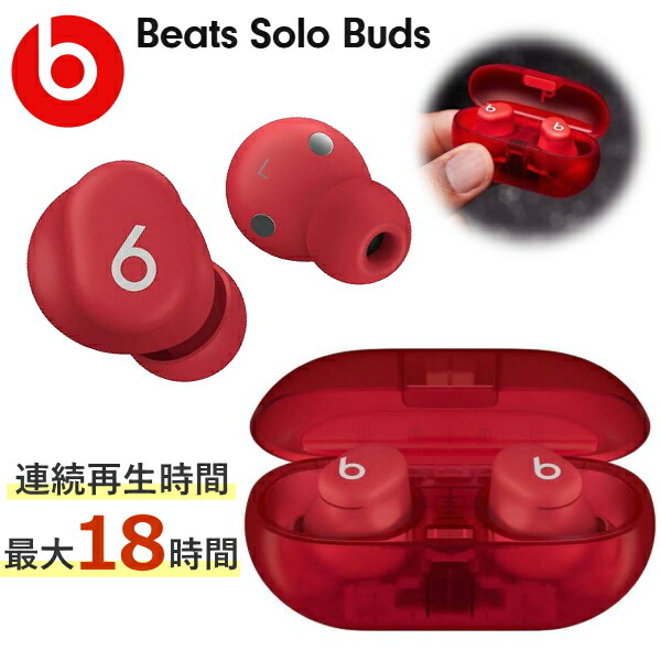 楽天市場】【最大18時間再生・ケース付】Beats Solo Buds 完全
