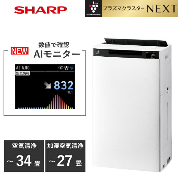 SHARP シャープ 加湿空気清浄機 KI-X75E3-W KI-SX75 新品 KI-SX75 | 空気清浄機：シャープ