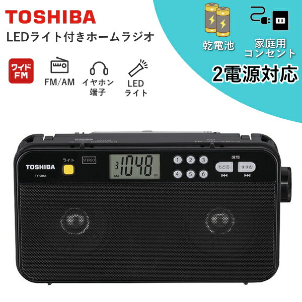 東芝 TOSHIBA TY-SCR70 FM/AM ポータブル ラジオ TY-SCR70 | ラジオ | 東芝ライフスタイル株式会社 | ラジオ