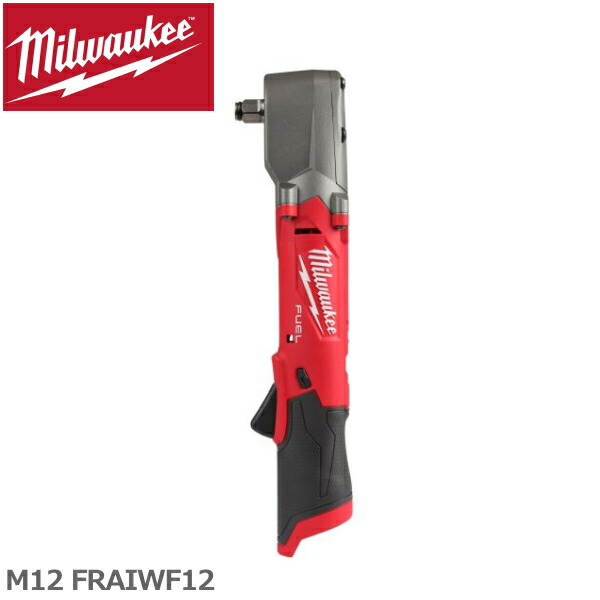 【国内正規品】ミルウォーキー M12 FRAIWF12 電動工具 工具 1/2インチ 300Nm アングル インパクトレンチ 電動インパクトレンチ コードレスインパクトレンチ Milwaukee