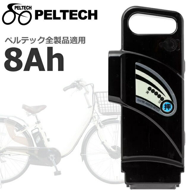 電動自転車　リチウムバッテリー 電動自転車 バッテリー 8.0Ah 単体 単品 新品 スペアバッテリー