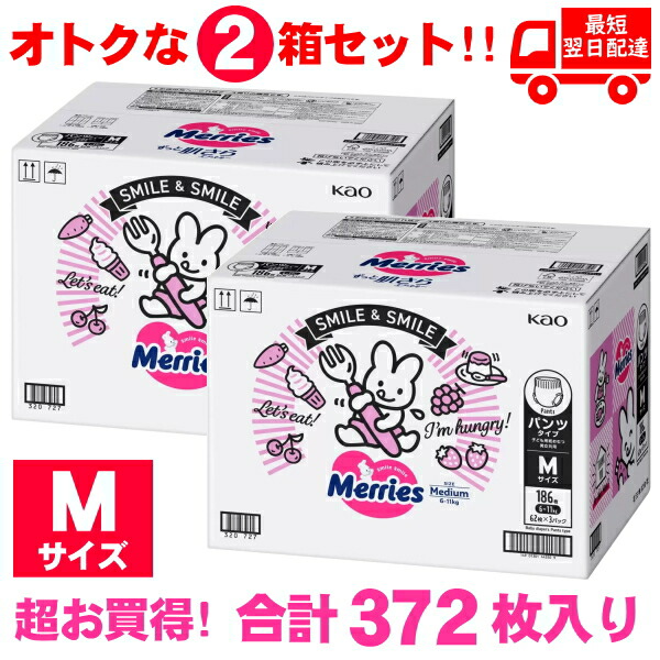 【お買得！186枚×2個書き割り】メリーズ ズボン下 M大きさ 372枚 62枚x6書き割り 紙おむつ ひと肌さらさらエア湖スルー メリーズパンツ 6～11kg Merries メリーズパンツM