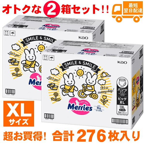 楽天市場】メリーズ パンツ XLサイズ 138枚 46枚x3セット 紙おむつ