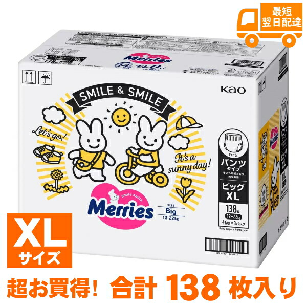 メリーズ　パンツ　ビッグ　50枚　5袋　46枚　1袋　296枚 4901301443526.jpg