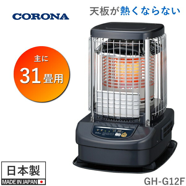 コロナ　ニューブルーバーナー業務用ストーブ　GH-G12F 楽天市場】コロナ ニューブルーバーナーバーナー式石油ストーブ