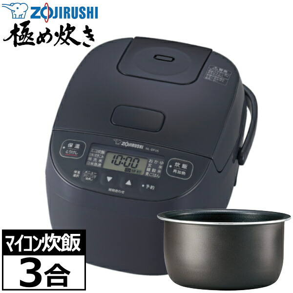 象印 ZOJIRUSHI マイコン炊飯ジャー NL-BT05 2017年製 3合 マイコン炊飯ジャー NL-BT型｜商品情報｜象印