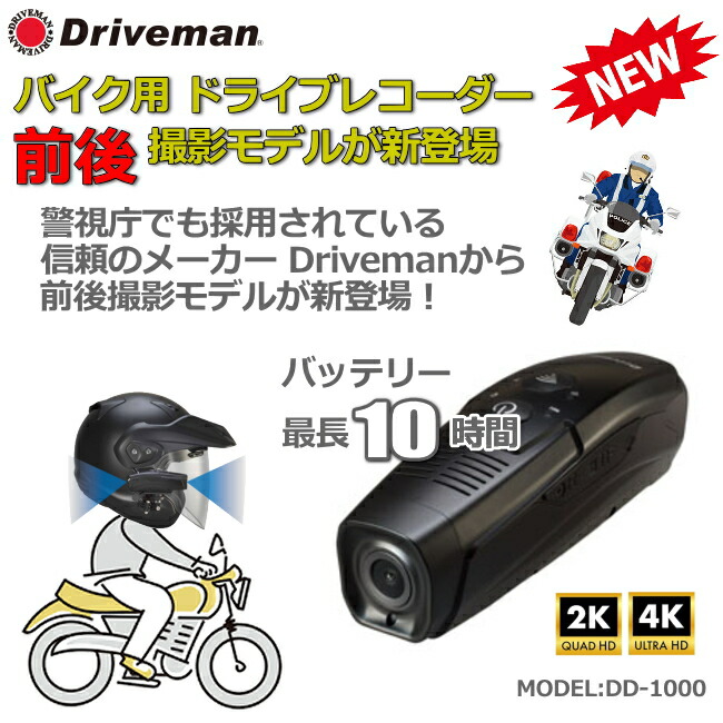 Driveman BS-10 バイク ドライブレコーダー カメラ Amazon.co.jp: アサヒリサーチ Driveman(ドライブマン) バイク用