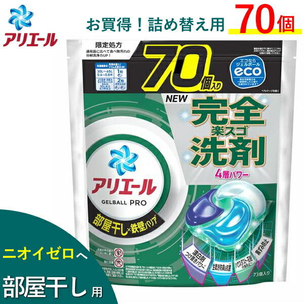 【420個】アリエール 洗濯洗剤 ジェルボール プロ 部屋干し用 詰め替え アリエール ジェルボール 4D グリーン 詰め替え | アリエール