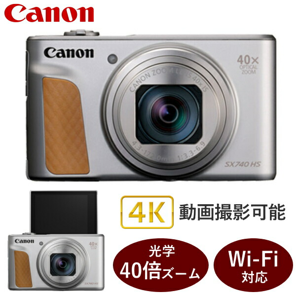 楽天市場】CANON PowerShot SX740 HS シルバー [コンパクトデジタル