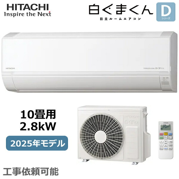 主に10畳まで！超美品！RAS-AC22D（W)セット！日立！ 主に10畳まで！超