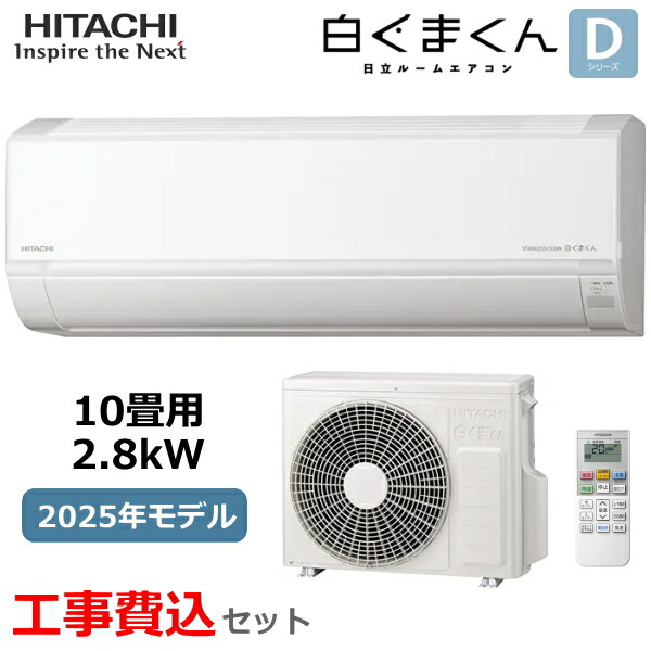 楽天市場】HITACHI 日立 ルームエアコン 白くまくん RAS-DR5625D-W 主 