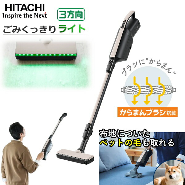 新品未使用　掃除機　日立　ラクかるスティック 楽天市場】日立 ラクかるスティック PV-BL3K-N 自走式 掃除機