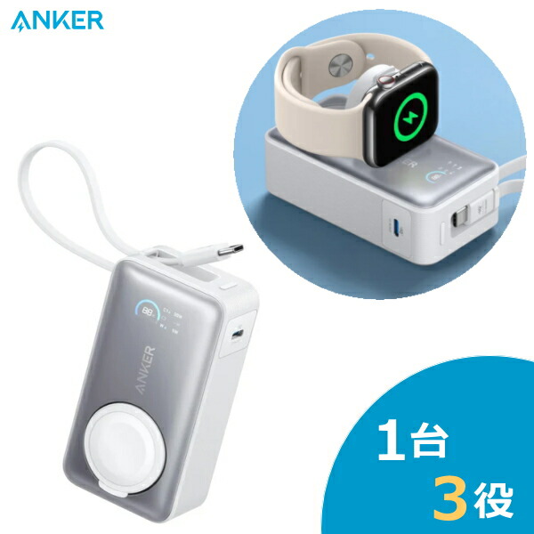 Anker - Anker MagGo 充電器 モバイルバッテリー セット 楽天市場】【1台3役】モバイルバッテリー アップルウォッチ 充電