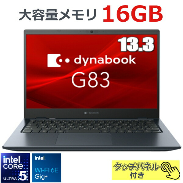 Windowsノート本体 Dynabook G83 G83/KW | ビジネスモバイルノート | 法人向けPC | dynabook