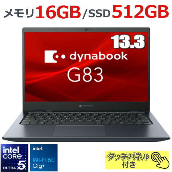 楽天市場】【SSD512GB/メモリ16GB】dynabook G83/KY ノートパソコン