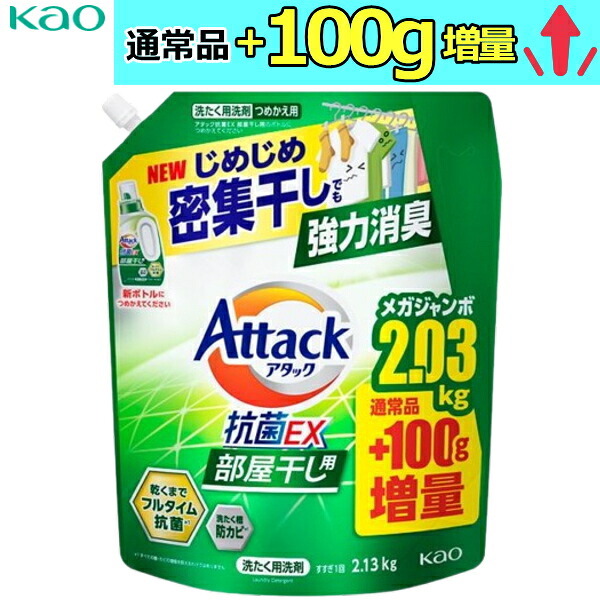 楽天市場】アタック抗菌EX 部屋干し つめかえ用 2.03kg + 100g 増量 大