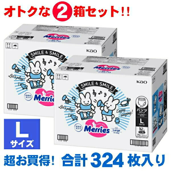 【お買得！162枚×2個書き割り】メリーズ ズボン下 L大きさ 324枚 54枚x6書き割り 紙おむつ ひと肌さらさらエア湖スルー メリーズパンツ 9～14kg Merries メリーズパンツL