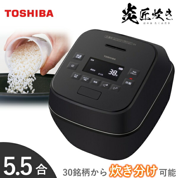 新品未使用東芝炊飯ジャー ブラック　RC-6PXV-W [3.5合 /圧力IH] 楽天市場】東芝 炊飯器 3.5合炊き圧力IH 炎匠炊き RC-6PXV-K