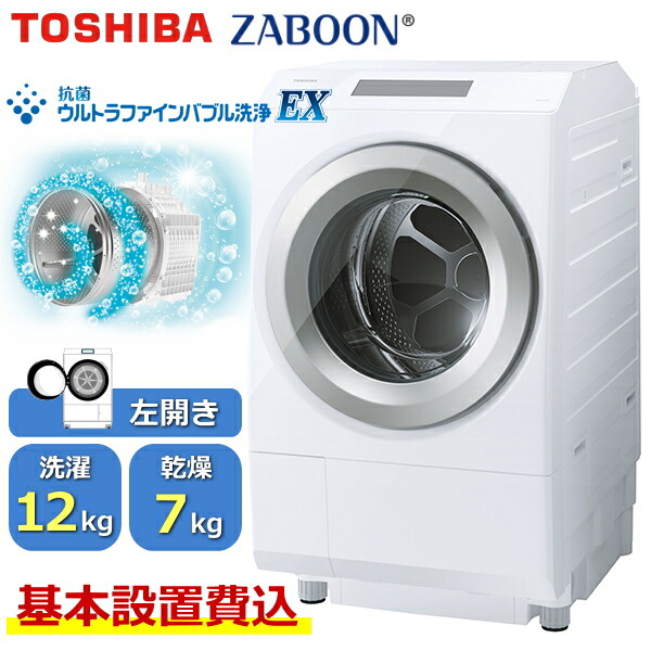 【標準設置費込】東芝 ドラム式 TW-127XP5L(W) 洗濯乾燥機 12kg ZABOON 洗濯機 左開き 全自動 洗剤 自動投入 ヒートポンプ TOSHIBA ザブーン TW-127XP5L TW127XP5L グランホワイト