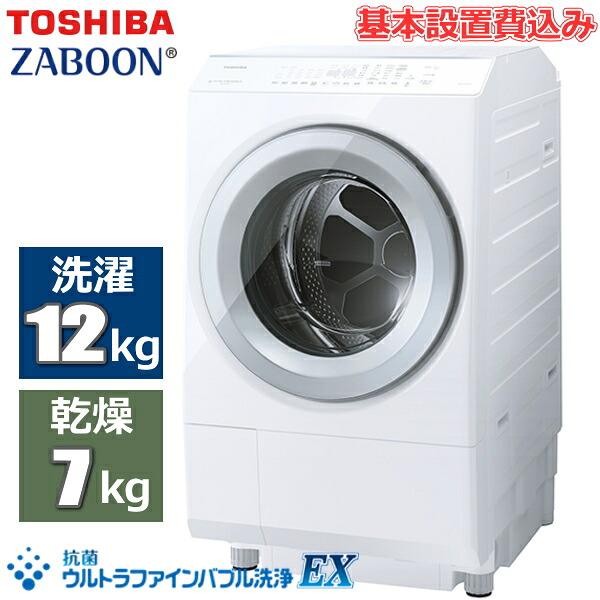 ドラム式 東芝 TW-127XH5L ザブーン 洗濯乾燥機 洗濯機 ドラム式 12kg TOSHIBA 左開き 自動投入洗剤 ヒートポンプ式 全自動 TW-127XH5L(W) TW-127XH5L-W|TRYX3 2号店