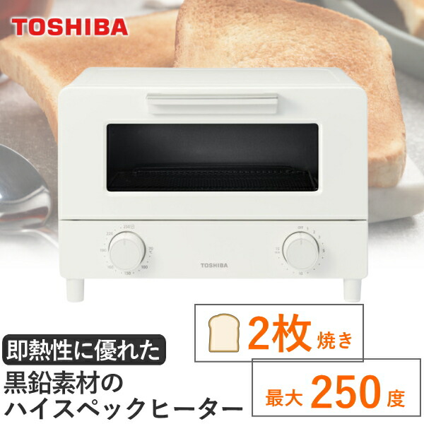 オーヴントースター 東芝  2枚焼き HTR-W5 2枚 250度 15分 タイマー HTR-W5-W ミルキー白いこと オーヴン トースター 祝杯 HTRW5 HTRW5W TOSHIBA