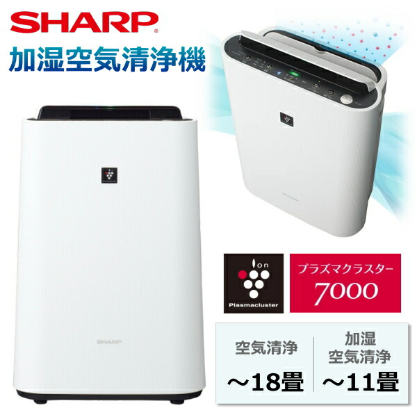 楽天市場】シャープ 加湿空気清浄機 プラズマクラスター 25000