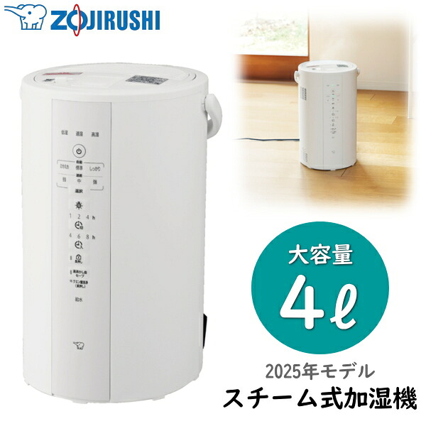 楽天市場】【ZOJIRUSHI】EE-TB60-WA 象印 スチーム式加湿器 ホワイト