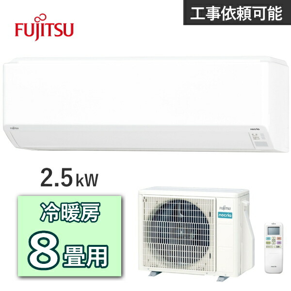 引取限定FUJITSU ノクリアエアコンAS-R222M-W 室外機　22年製 AS-SV222M | 製品 & サービス | エアコン | 2022年モデル