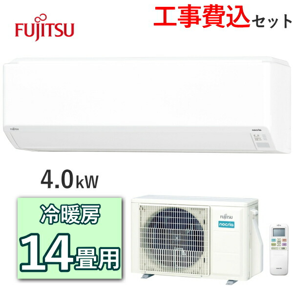 5001　富士通ゼネラル ノクリア AS-C402M-W エアコン 14畳用 エアコン 14畳用 4.0kw 富士通ゼネラル ノクリア Cシリーズ AS