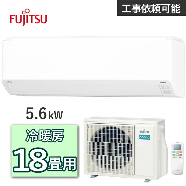 15取付無料！富士通ノクリア フィルター自動清掃エアコン18畳用✨ ノクリアが未来技術遺産に登録」エアコンのフィルター自動清掃