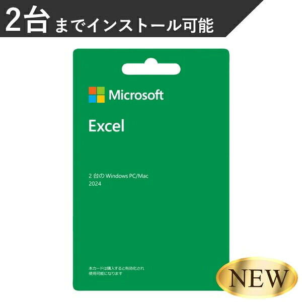 Microsoft Excel 2024 POSA Windows Mac 2台 のパソコンにとり備える能力のある エクセル POSA歌留多 POSA歌留多版 マイクロソフト