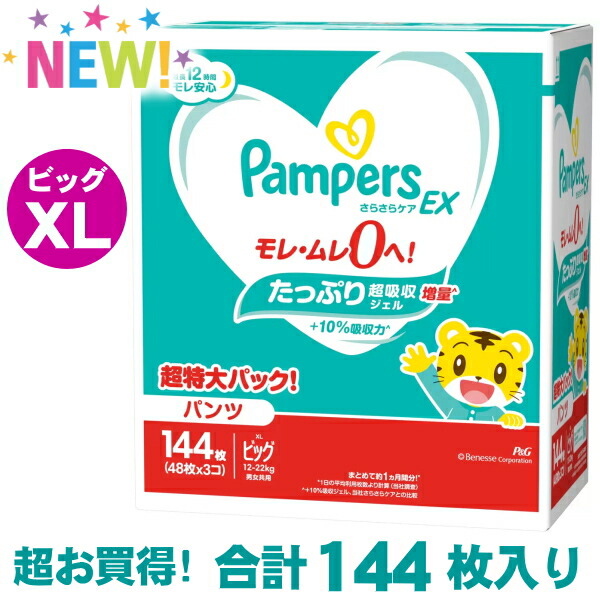 Pampers XL ビッグ 38枚×4 合計304枚2箱売り 新品未使用 楽天市場】【48枚x3セット】 パンパース XLサイズ ビッグ パンツ