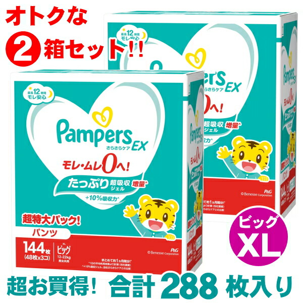 パンパースビッグ　92枚入×2箱 楽天市場】「9/5限定先着で最大1000円OFFクーポン」【オンライン