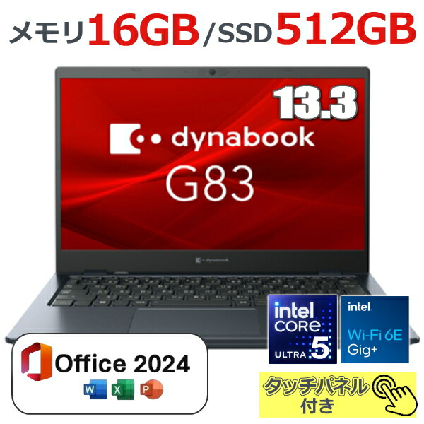 楽天市場】ダイナブック ノートパソコン dynabook G83 A6G4MYH7321A