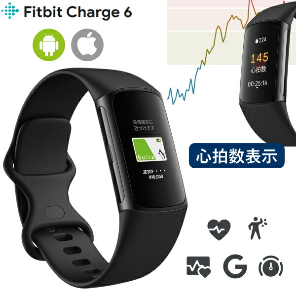 スマートウォッチ Fitbit Charge 6 GA05183-AP Android iOS 陰電子先だつもの Suica 耐水 心臓の鼓動数 御休み GPS 填まるビット オブシディアン / 黒いこと 軽銀 ウォッチ 時辰儀 GA05183AP Google グーグル