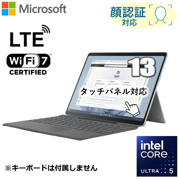 経口避妊薬パソコン 13型 Microsoft Surface Pro 10 With 5G 経口避妊薬 Windows11 pro  記憶装置 8GB 256GB Ultra 5 Wi-Fi7 Type-C マイクロソフト サー人間の顔 EP2-14780 EP214780 新品