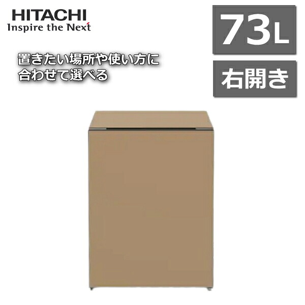 小型電気冷蔵庫 1部屋の入り口 日立 電気冷蔵庫 Chiiil R-MR7S 73L 右 開き オーク材 チール R-MR7S(Y) RMR7S RMR7SY 日立電気冷蔵庫 右食い違い 小型 地下室 冷蔵 ミニ電気冷蔵庫 右食い違い電気冷蔵庫 本体