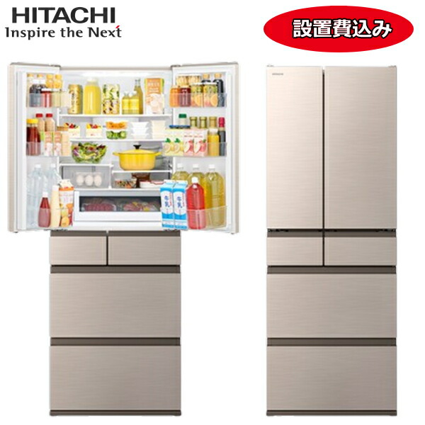 【標準尺度据え付ける費込】電気冷蔵庫 日立 540L 幅約65珊 両開き 6部屋の入り口 まんなか氷る 氷る電気冷蔵庫 凍結器 HITACHI R-HW54V(N) R-HW54V RHW54V 点火装置ゴールド