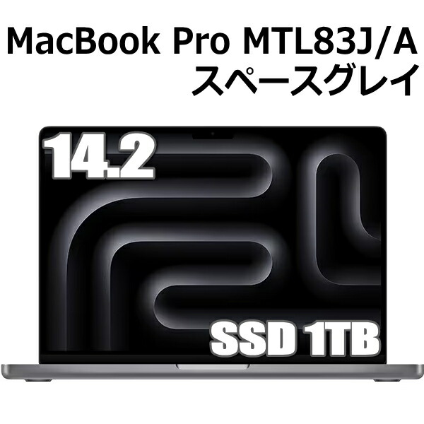 【最終値下げ】MacBook Pro M3 メモリ8GB 14インチ MacBook Pro 14インチ Apple M3チップ [2023年モデル/SSD 1TB/メモリ