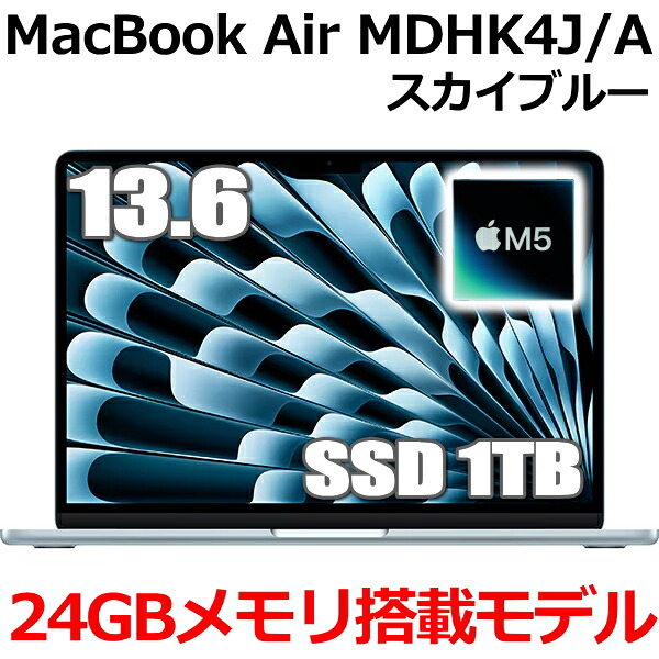 MacBook 24GB記憶装置 アップル Apple MacBook Air M5 MDHK4J/A   13.6型 13.6in M5心付け SSD 1結核症 記憶装置24GB 10中核グループ 天の原青碧 MDHK4J/   Liquid Retina 見せびらかす 新品 未開封 1年引き請ける