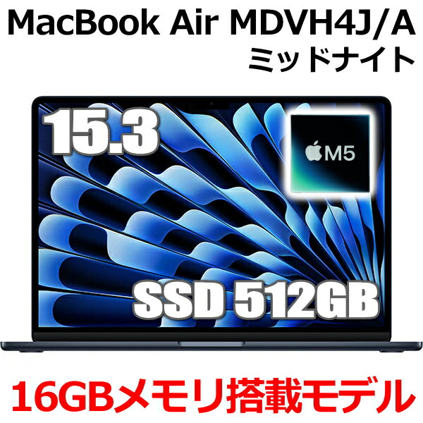 MDVH4J/A MacBook 16GBメモリ アップル Apple MacBook Air M5 15.3型 15.3インチ M5チップ SSD 512GB メモリ16GB 10コア ミッドナイト MDVH4JA Liquid Retina ディスプレイ 新品 未開封 1年保証