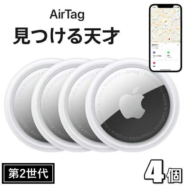 AirTag 4個セット