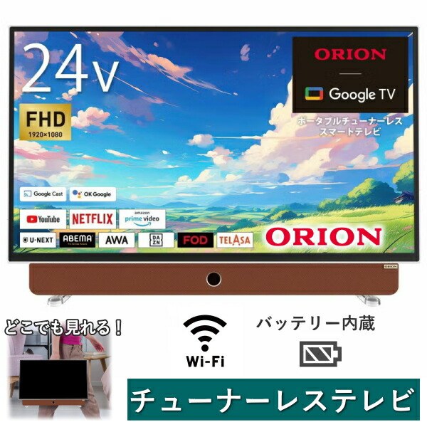 楽天市場】ORION PDG-241F ポータブル チューナーレステレビ 24V型