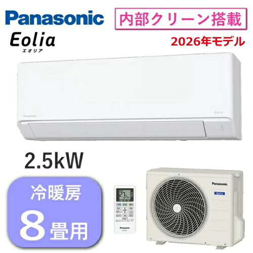 【10月28日入荷】エアコン エオリア パナソニック 主に8畳用 2.5kW 単相100V 冷房 7畳 - 10畳 暖房 6畳 - 8畳 内部クリーン 除湿 Fシリーズ ルームエアコン 8畳用 Panasonic CS-256DFL-W CS-256DFL CS256DFL 室外機 CU-256DFL 冷暖房