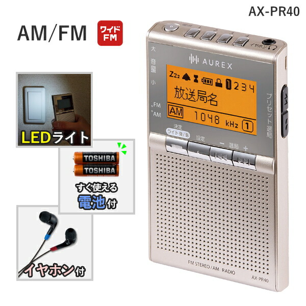 【 広広としたFM相応う 】 ラジオ受信機 東芝 AUREX  AX-PR40 AM FM LED 点火装置 イヤ電話機 蓄電池 AX-PR40(N) 繻子ゴールド TOSHIBA オーレックス AXPR40 隠しラジオ受信機 小型 パウダーコンパクト 携帯型ラジオ受信機 独居室