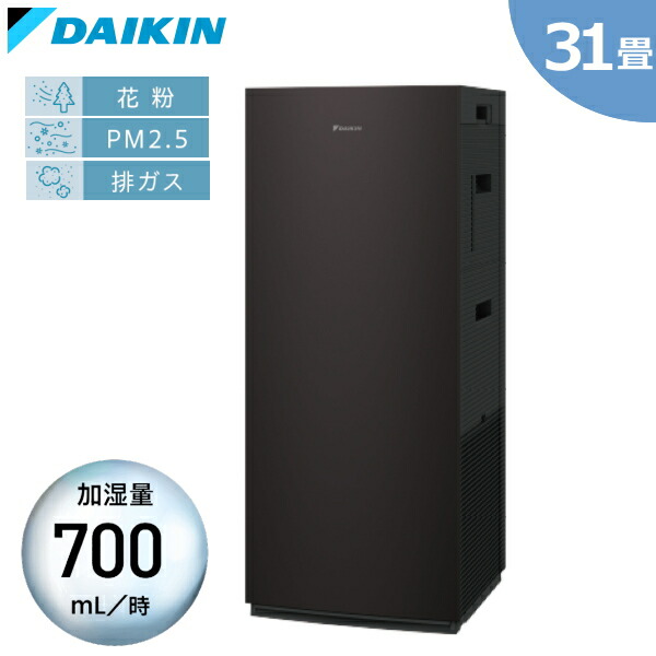 ACK705A-T ダイキン 加湿ストリーマ空気清浄機 31畳 PM2.5対応 集塵・脱臭機能 抗菌加湿フィルター ストリーマユニット10年交換不要 静音 ウイルス除去 銀イオン剤搭載 TAFUフィルター搭載 DAIKIN ACK705A｜TRYX3 2号店 33,582円