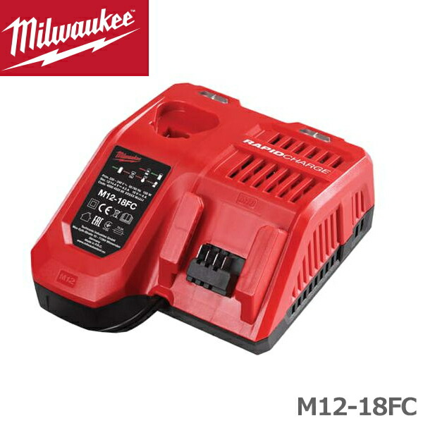 【国内定まり品】ミルウォーキー M12-18FC 申し受ける器 M12 M18 Milwaukee M12-M18申し受ける器 乾電池