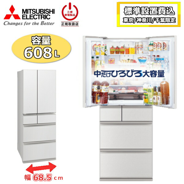 【日本の首都/神奈川/千葉制限事項】【判定基準備え付ける費込】 三菱 電気冷蔵庫 三菱電機 MR-WZ61N 608L 大電気容量 6部屋の入り口 身寄り用 自動小銃製氷 氷 チルド 手っとり早い封鎖 幅68.5糎 両開き 大型 MITSUBISHI WZつづき物 MR-WZ61N-W MR-WZ61N(W) グランドリネンホワイト 新品